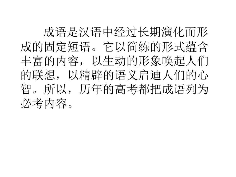 正确使用熟语(包括成语)_第3页