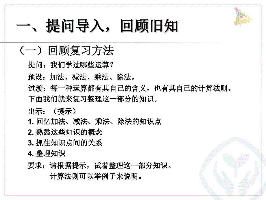 人教版六年级数学下册总复习数的运算课件_第2页