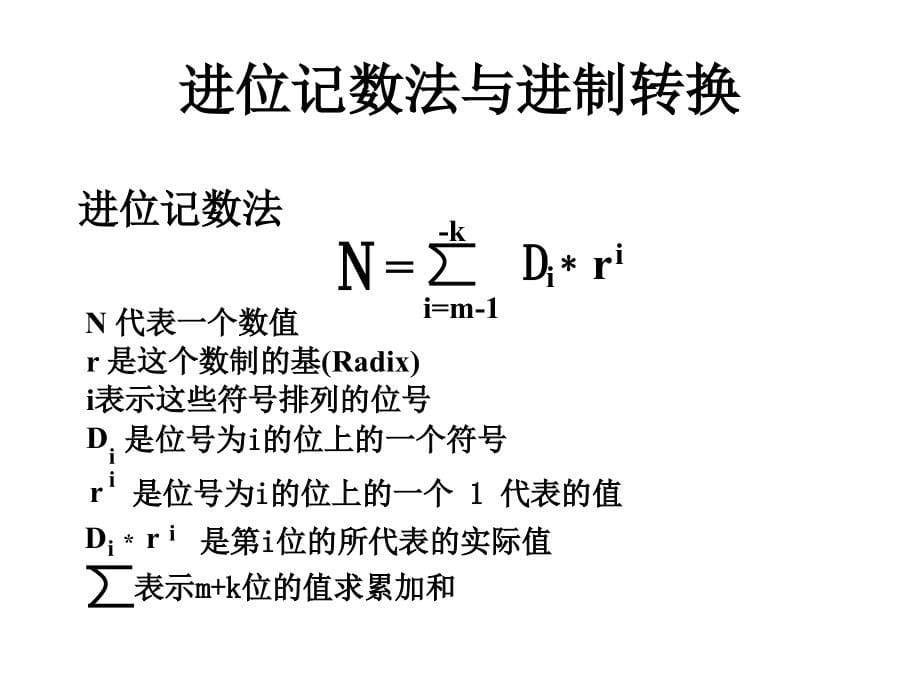 数据表示与运算算法和逻辑电路实现_第5页