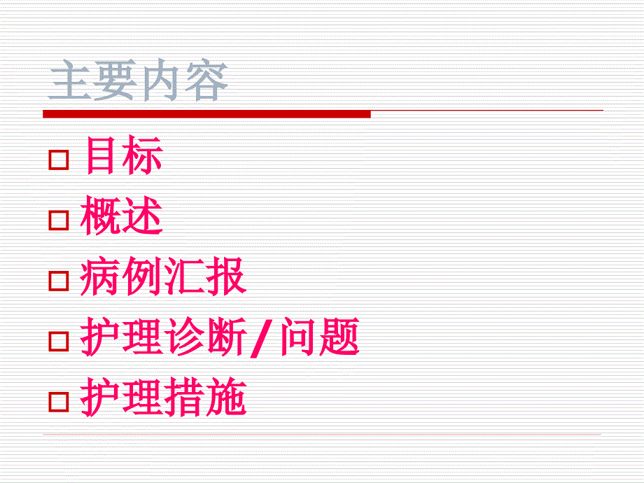 新生儿呼吸窘迫综合症_第2页