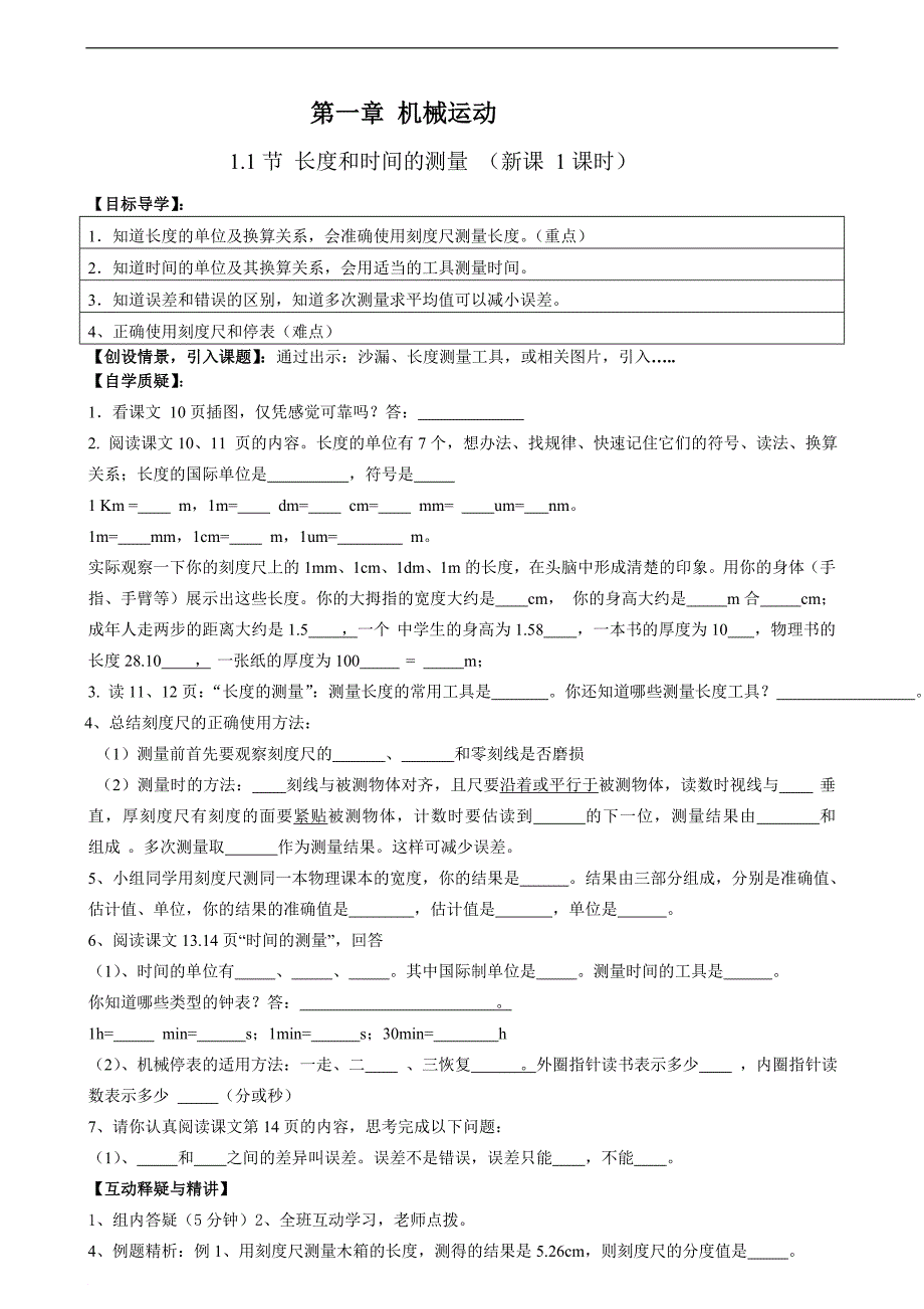 八年级物理第一张导学案_第1页