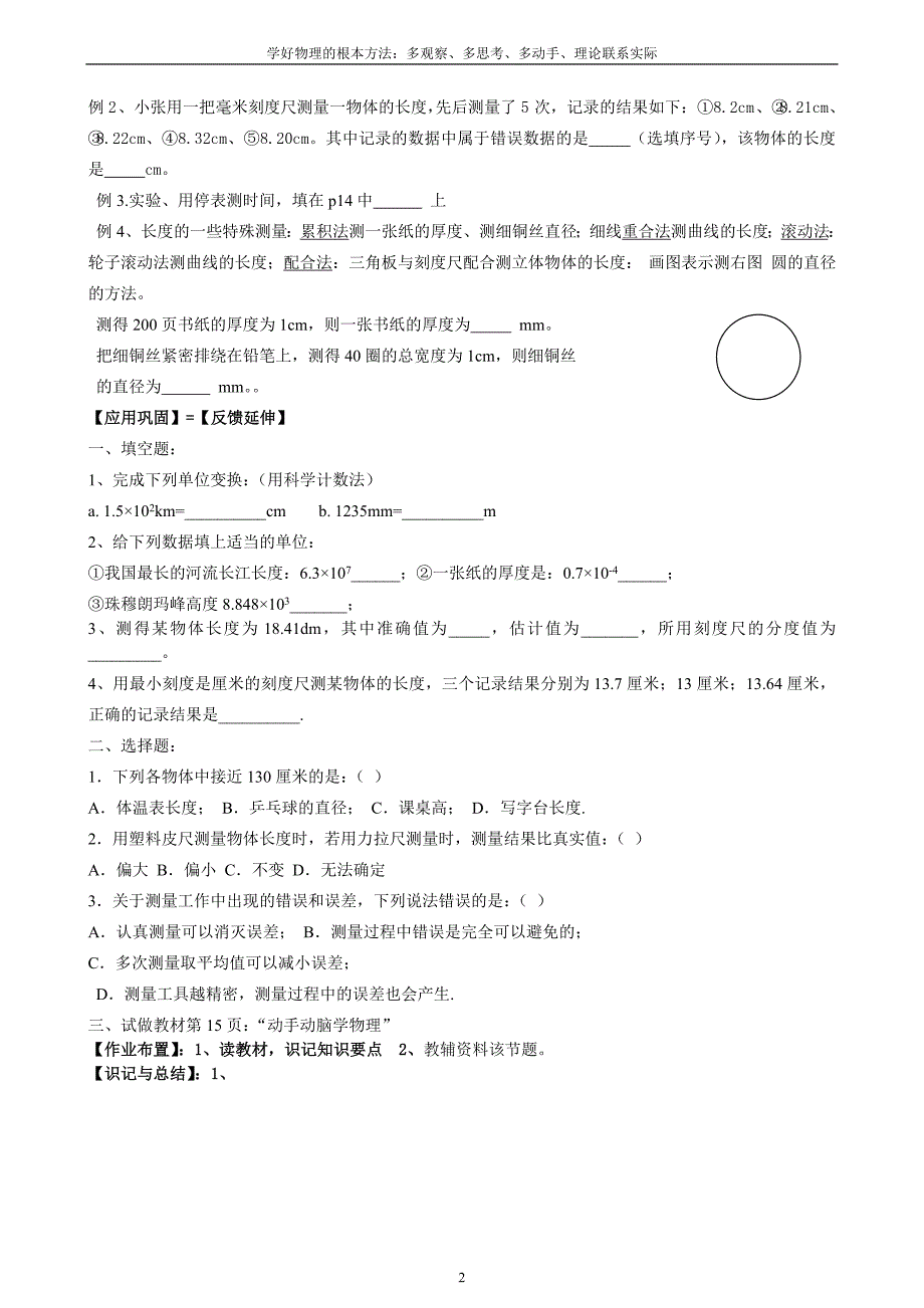 八年级物理第一张导学案_第2页