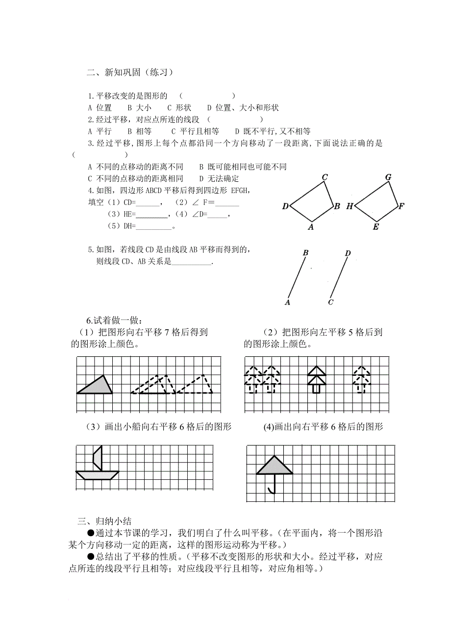 八年级第三章课件_第2页