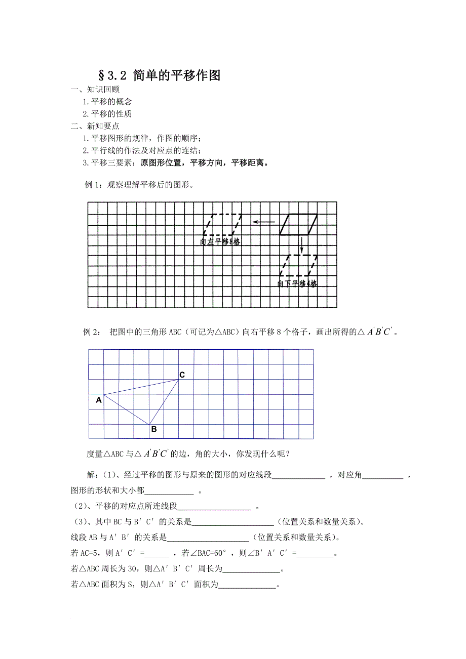 八年级第三章课件_第3页