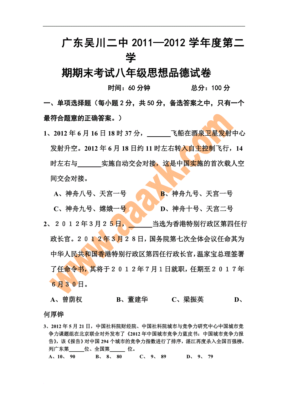 八年级政治下册期末调研测试题10_第1页