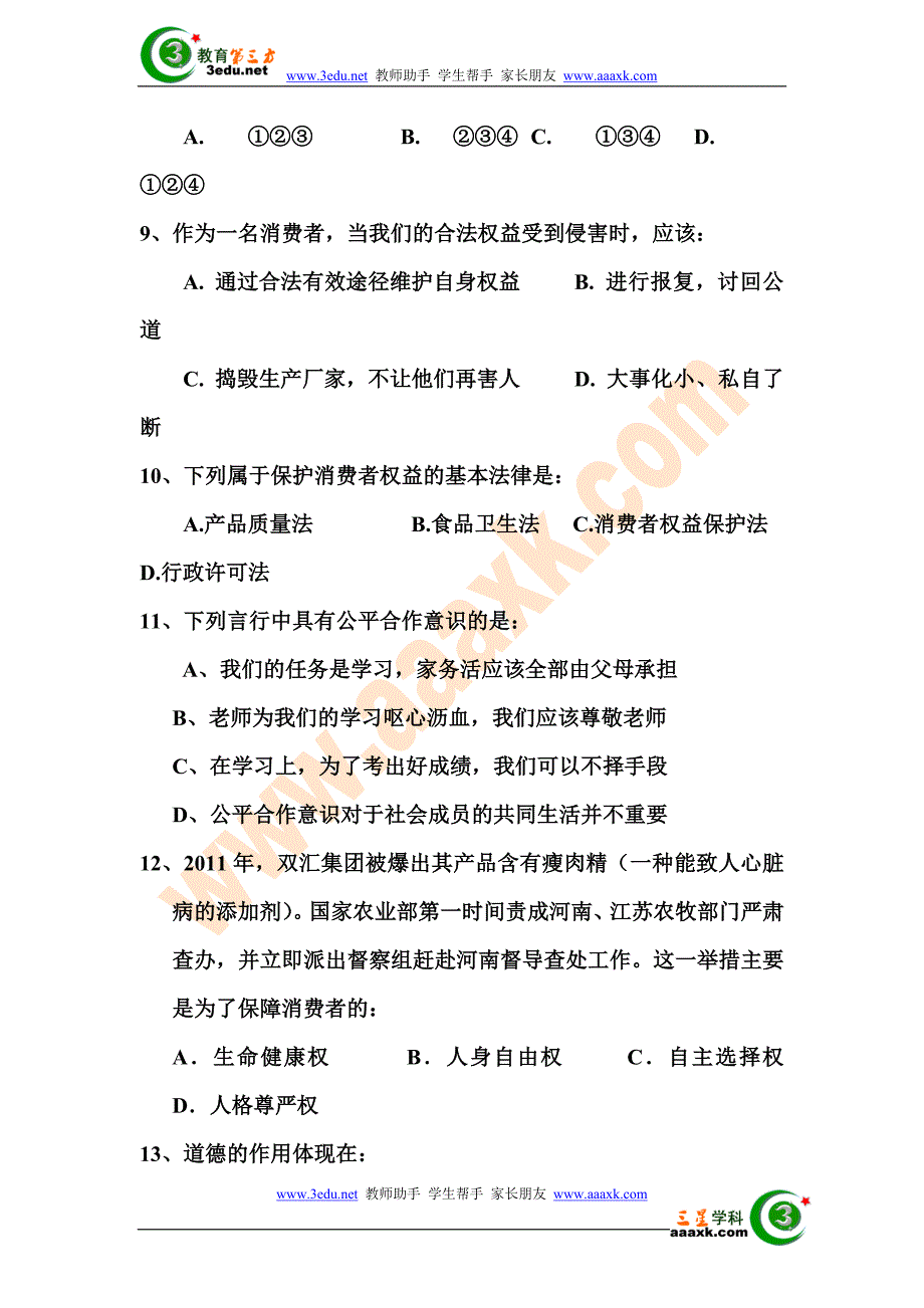 八年级政治下册期末调研测试题10_第3页