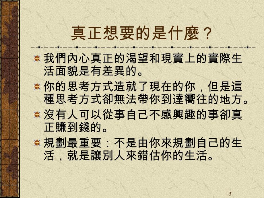 《白手起家的千万富翁》读书心得_第3页