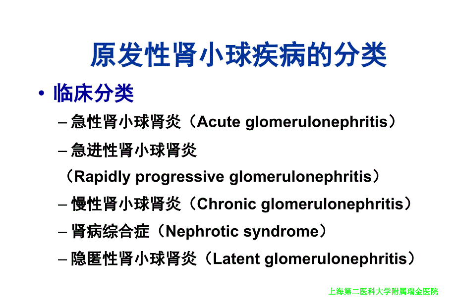 原发性肾小球疾病_第3页