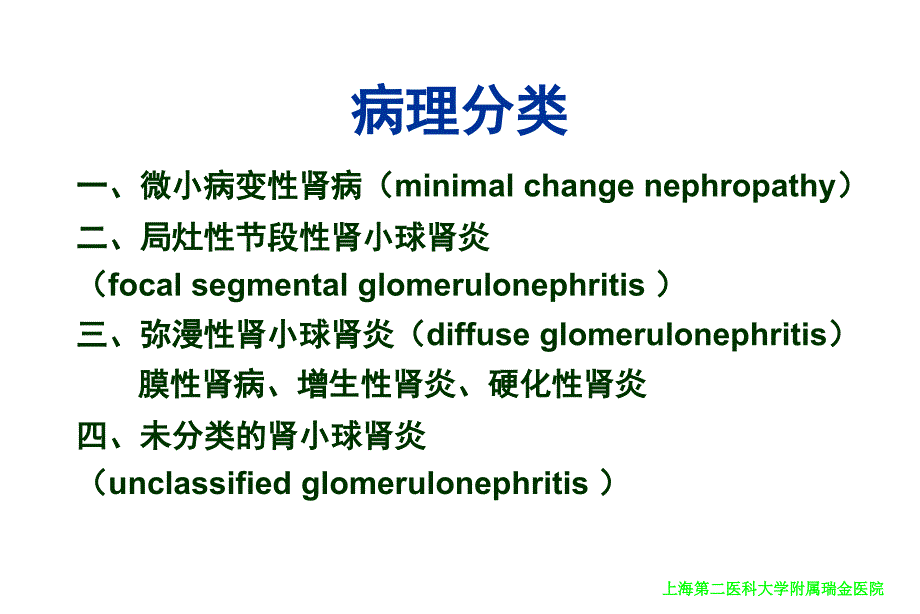 原发性肾小球疾病_第4页