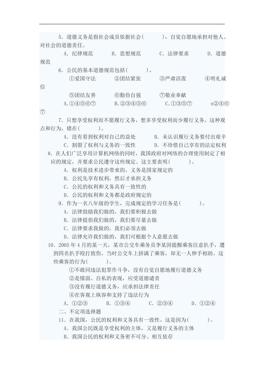 八年级政治我们应尽的义务练习题_1_第2页