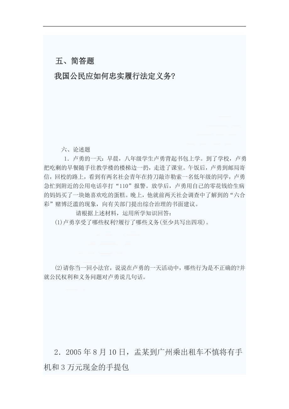 八年级政治我们应尽的义务练习题_1_第4页