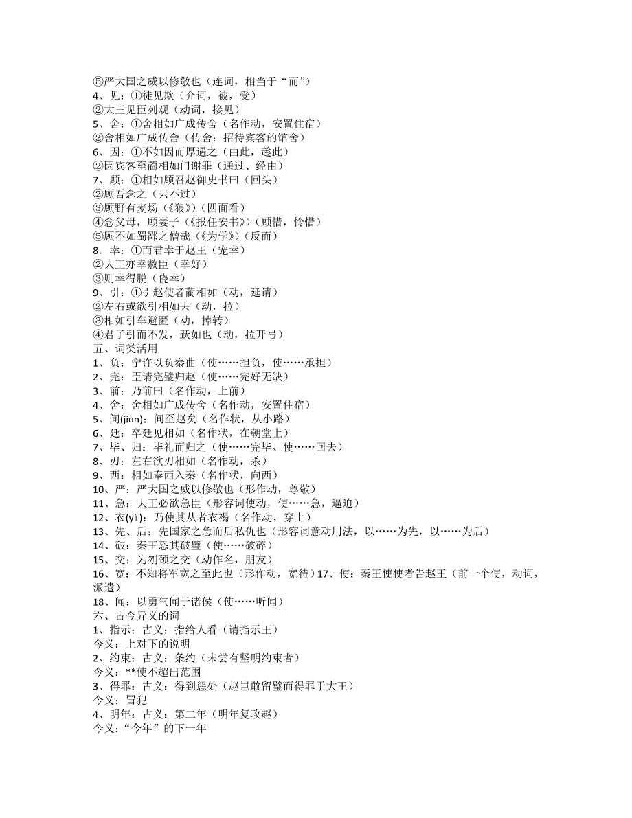 高中语文必修文言文知识点复习归纳_第2页