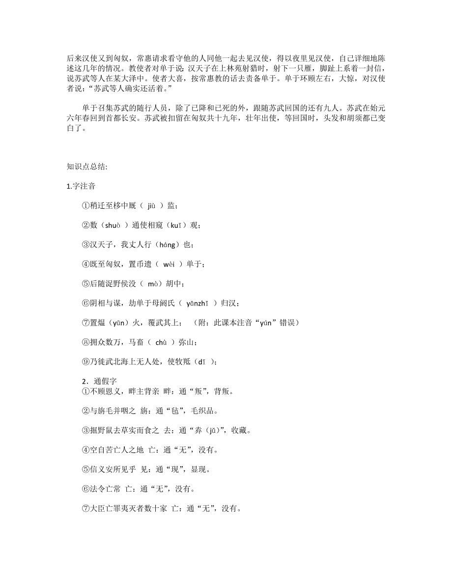 高中语文必修文言文知识点复习归纳_第5页