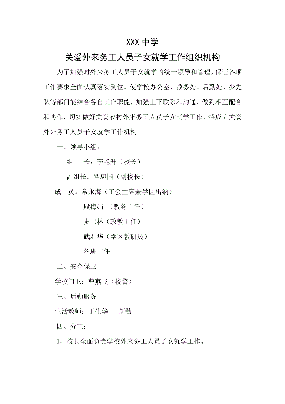 留守儿童工作组织机构_第1页