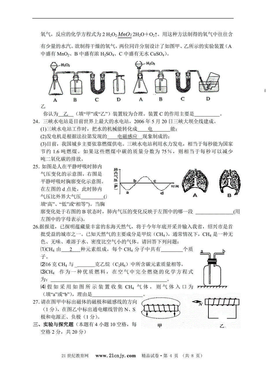 八年级科学下册期末测试卷[1] 2_第4页