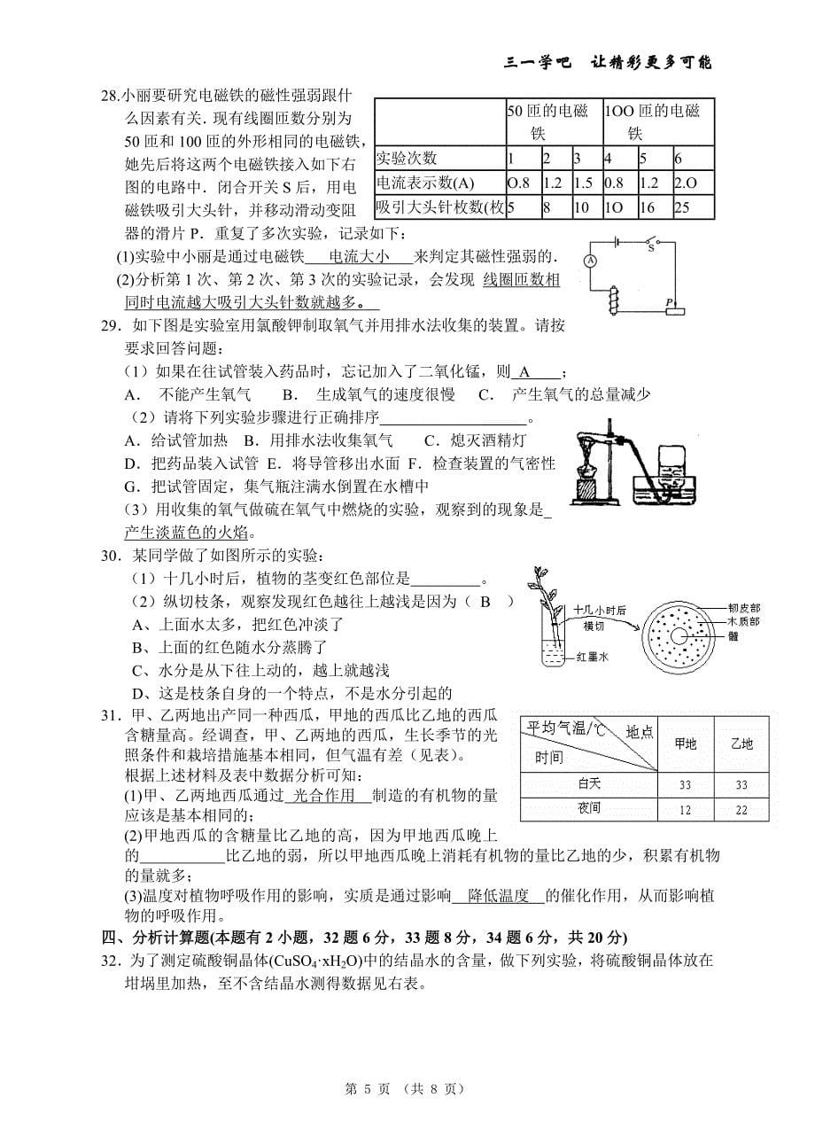 八年级科学下册期末测试卷[1] 2_第5页