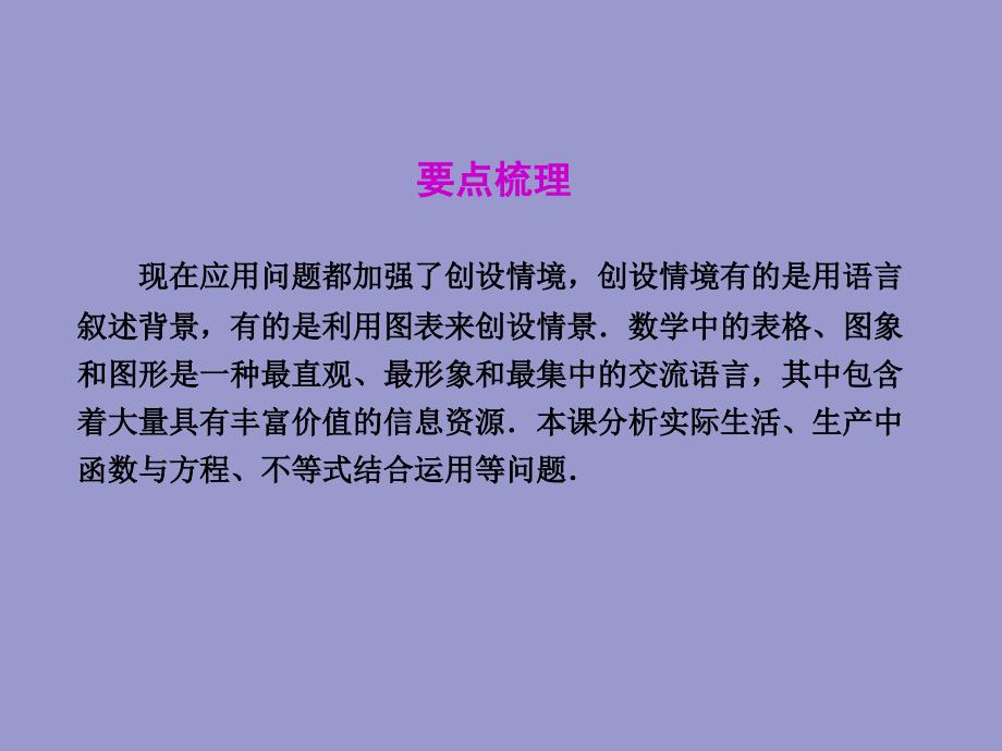 2013年中考数学复习第7章实践应用性问题第38课代数应用性问题课件_第2页