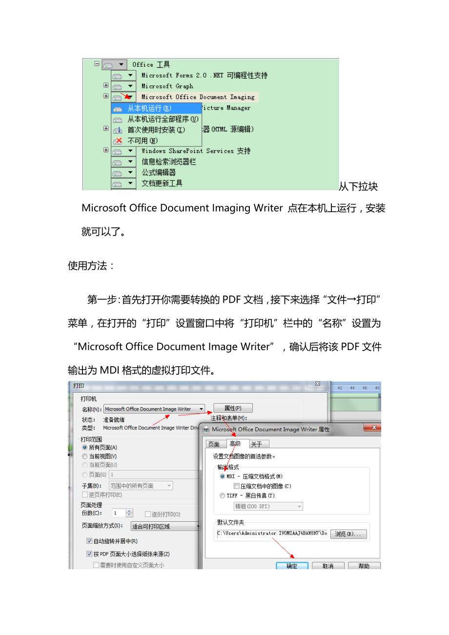 把扫描文件变成打印的文档 - 图解更详细_第3页