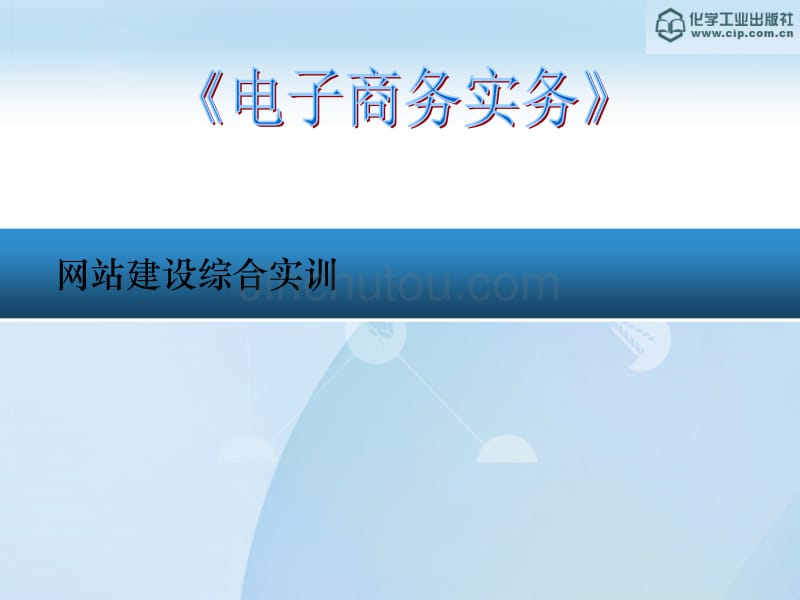 项目三网站建设综合实训_第1页