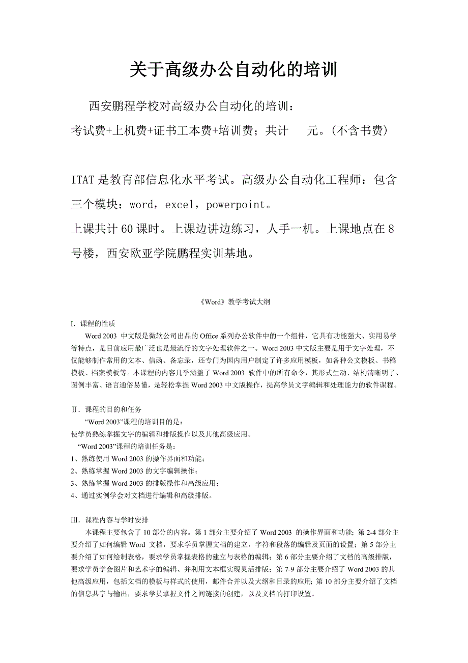 关于高级办公自动化培训_第1页