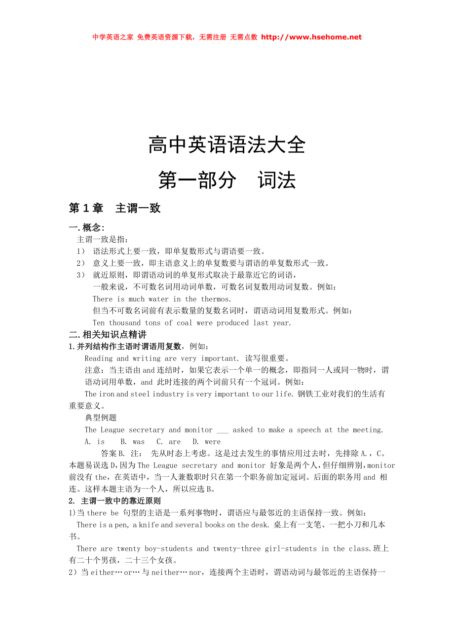 高中英语语法大全分词法和句法共101页_第1页