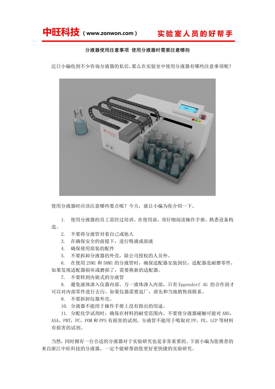 分液器使用注意事项 使用分液器时需要注意哪些_第1页