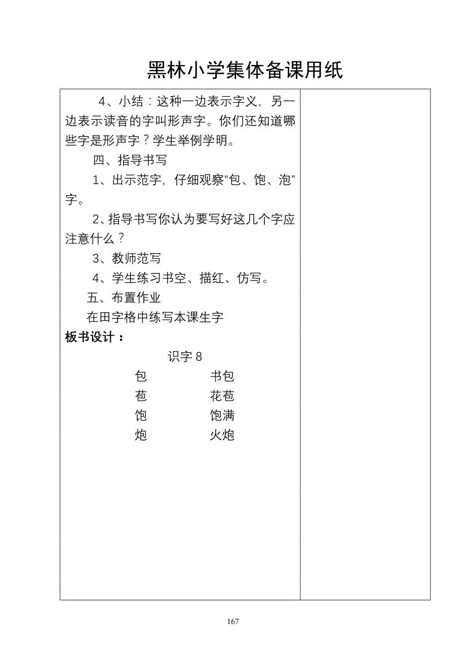 黑林小学08年上学期二年级语文备课_第4页