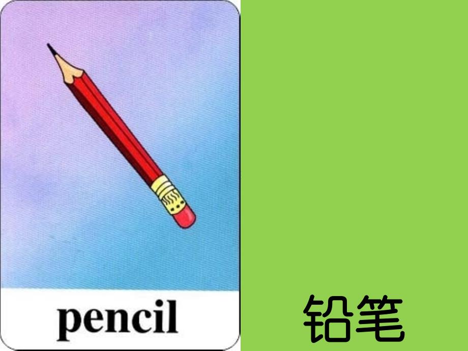 PEP小学三年级上册英语单词有声朗读_第2页