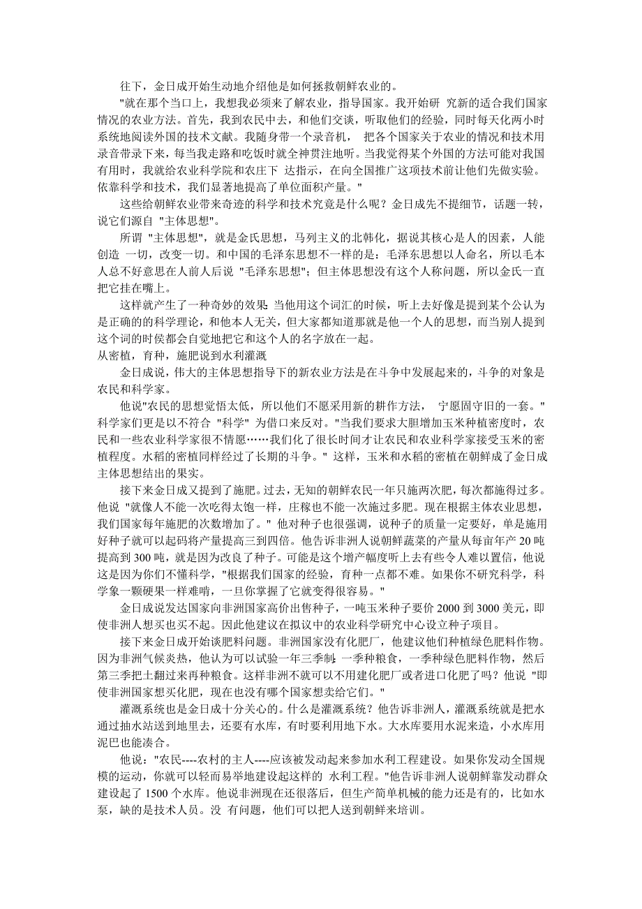 看金日成教非洲人如何种庄稼_第2页