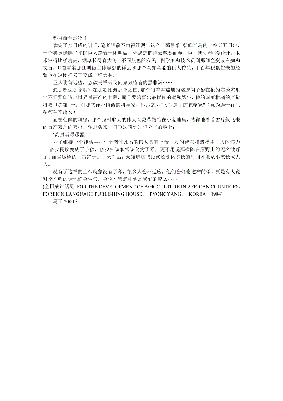 看金日成教非洲人如何种庄稼_第4页