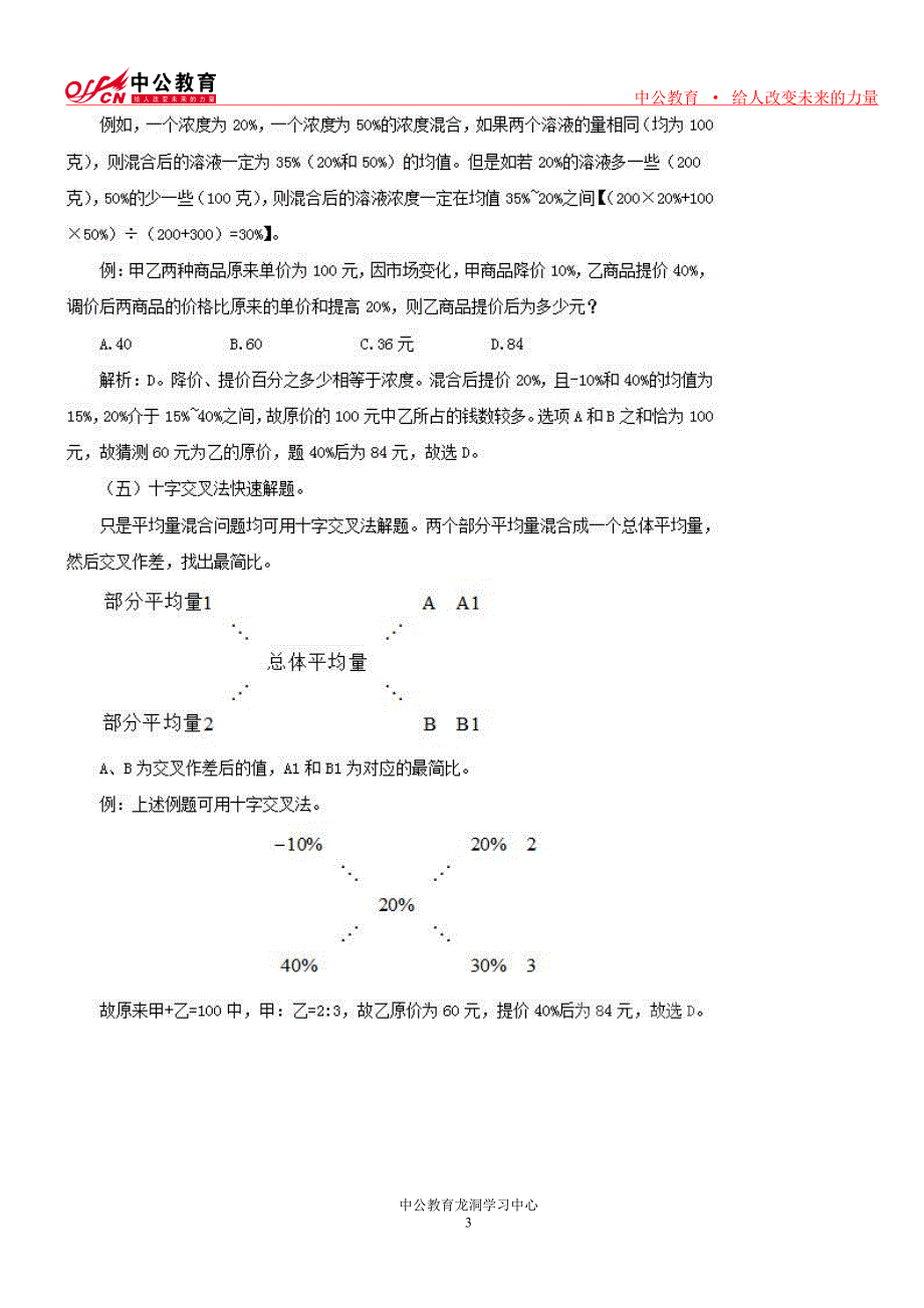 职业能力测试答题技巧：数学运算中的猜答案技巧_第3页