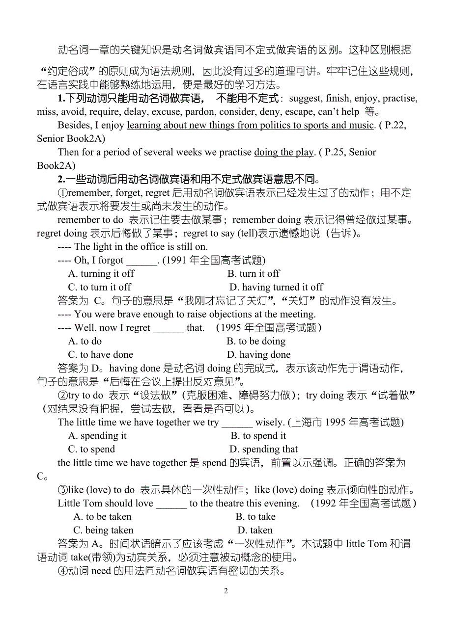 非谓语动词复习纲要——动名词_第2页