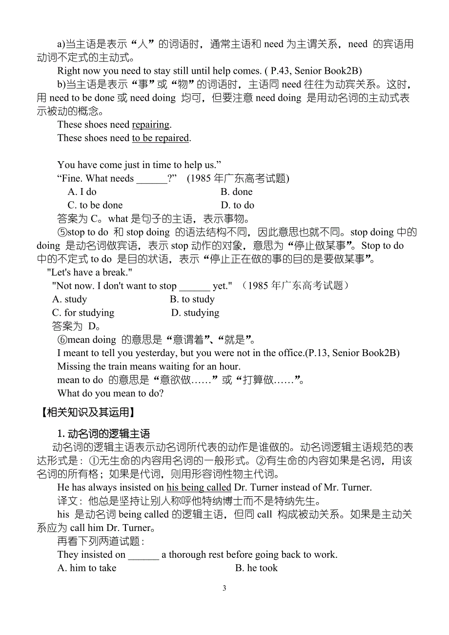 非谓语动词复习纲要——动名词_第3页