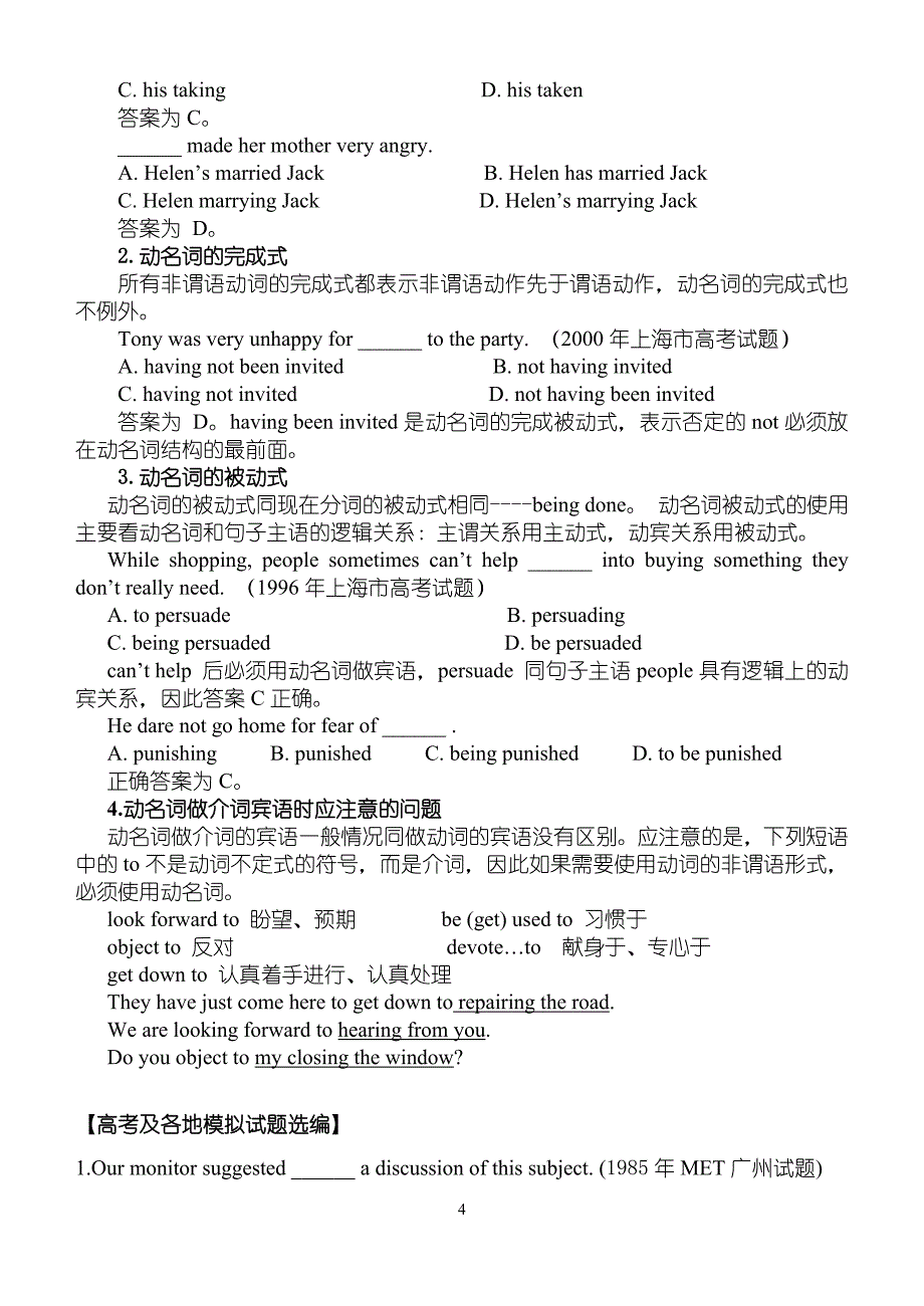 非谓语动词复习纲要——动名词_第4页