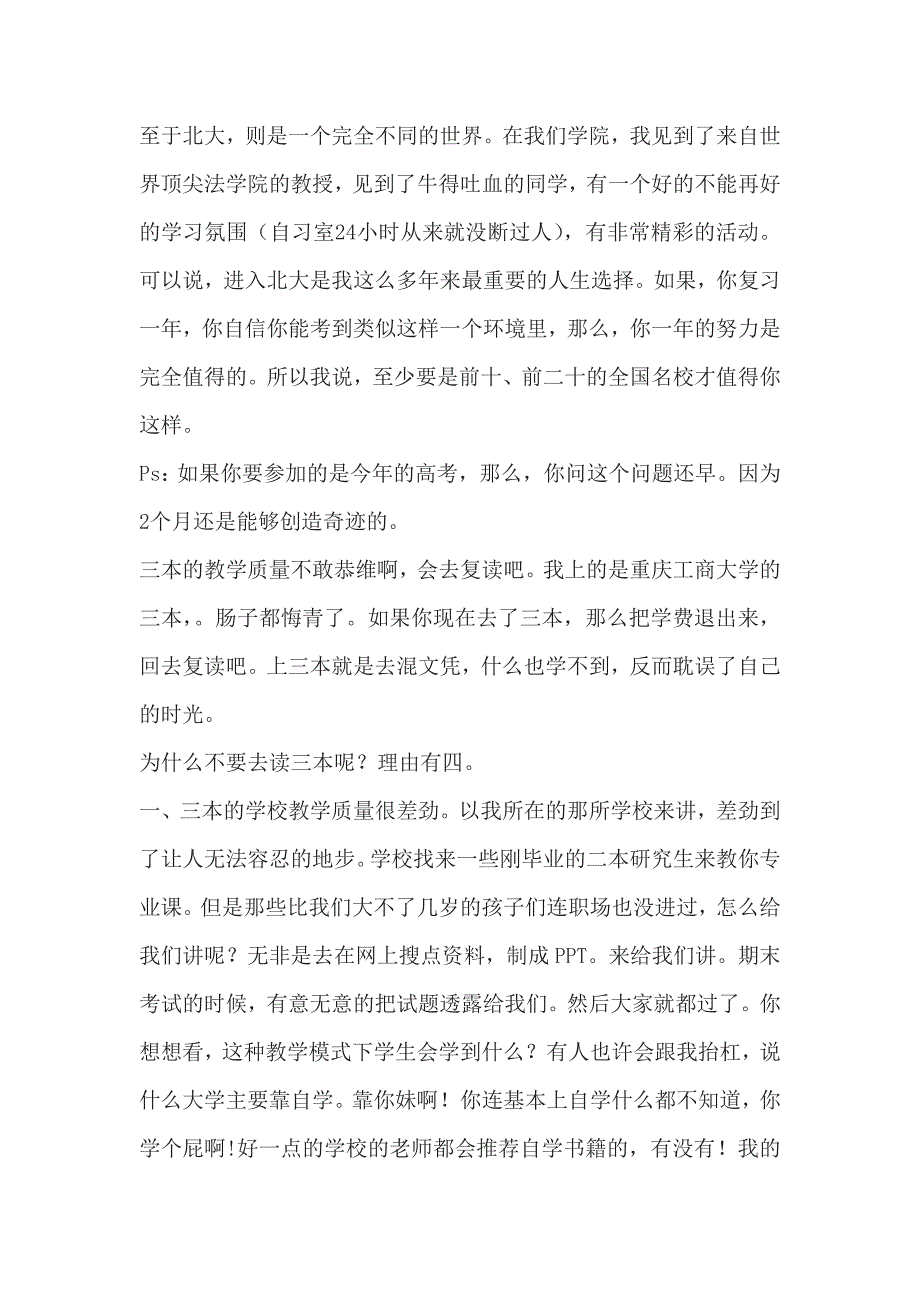 关于高考三本还是复读_第3页