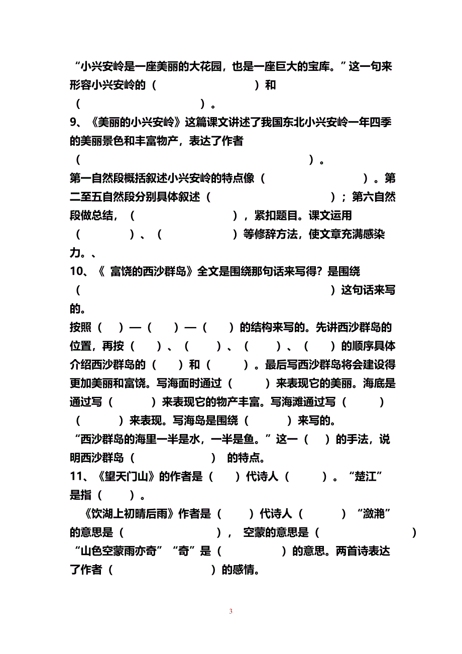 雨小三年级上册语文课内阅读练习题及答案_第3页