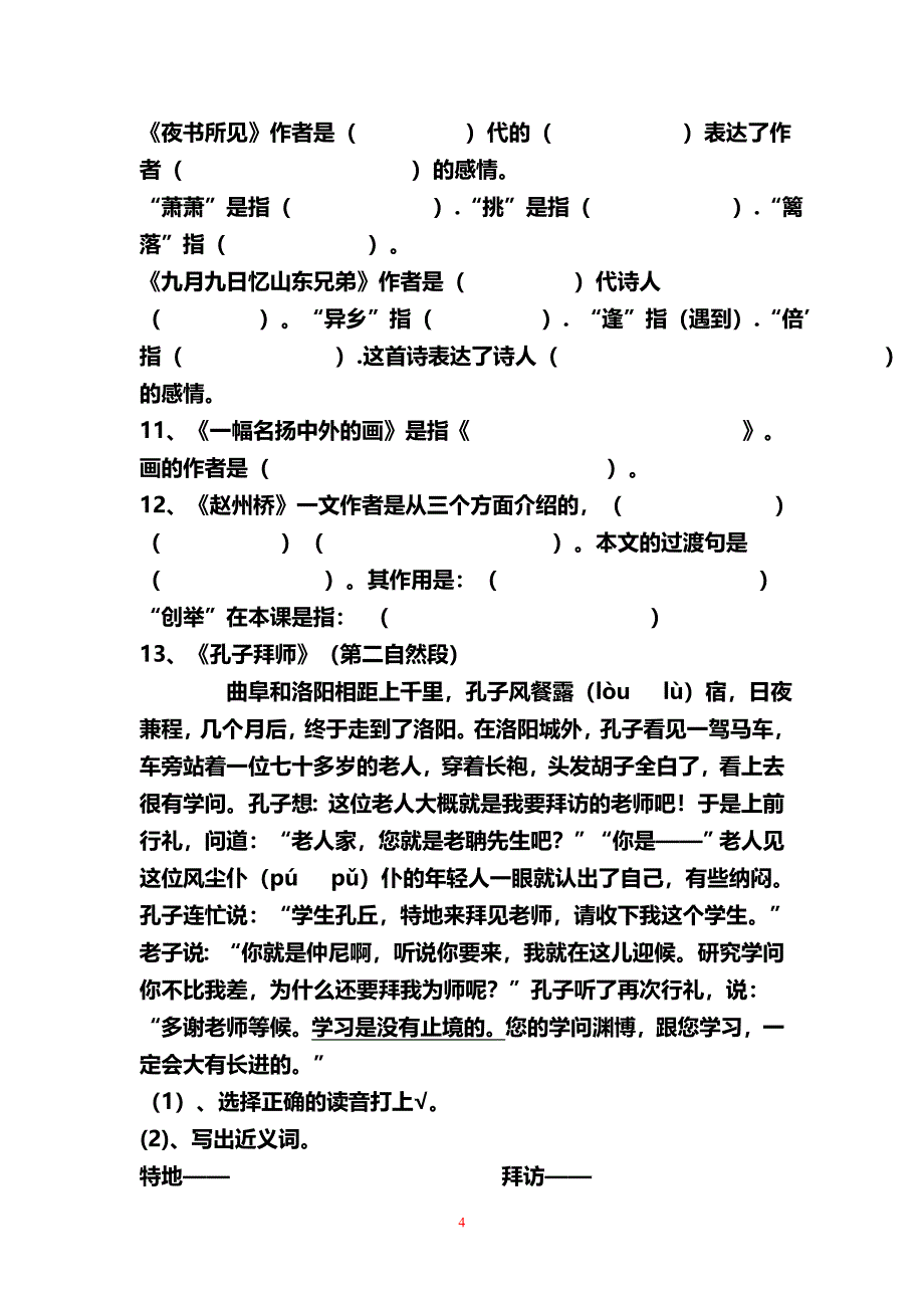 雨小三年级上册语文课内阅读练习题及答案_第4页