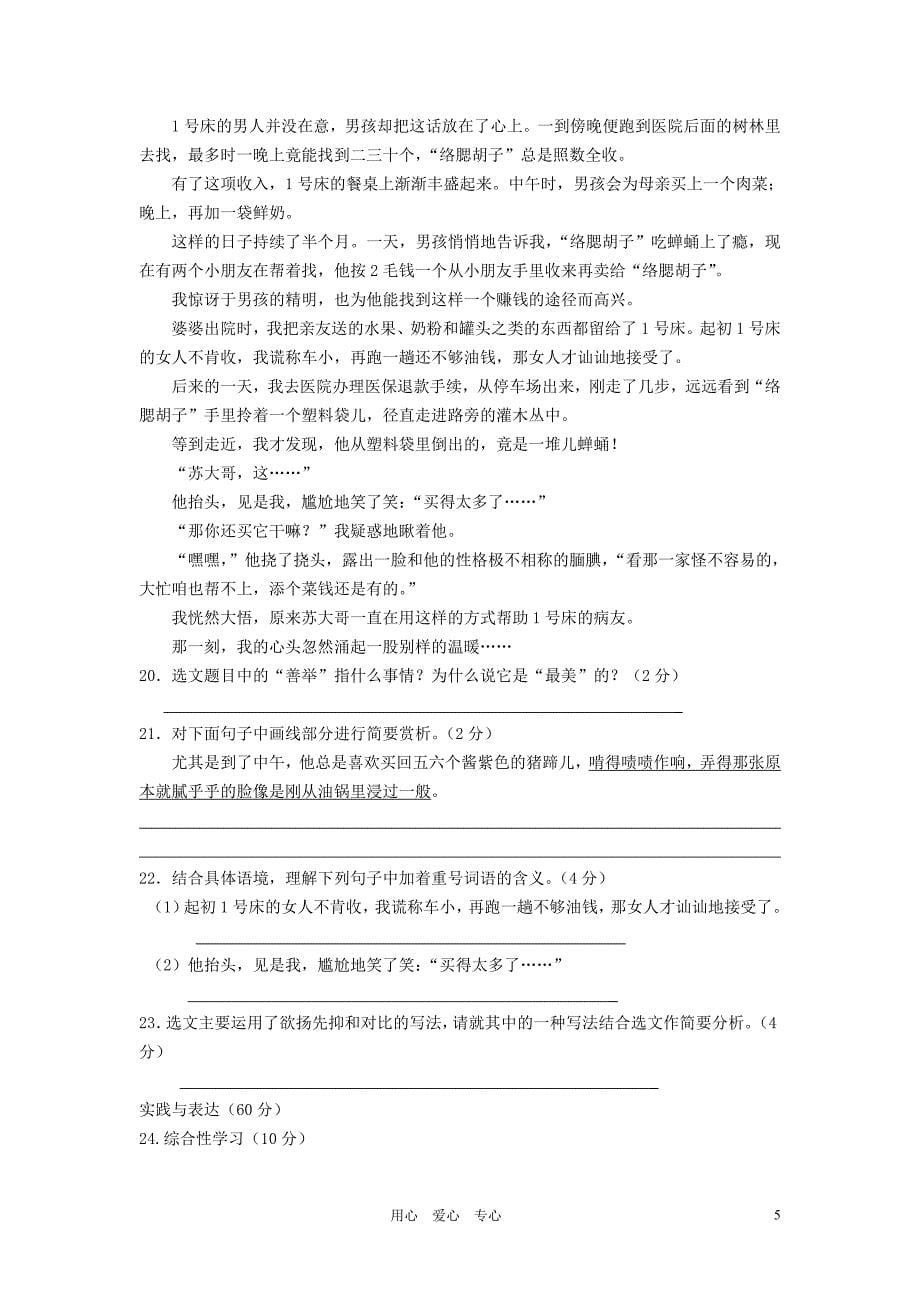 陕西省渭南市临渭区下邽镇第一初级中学2012中考语文模拟试题人教新课标版_第5页