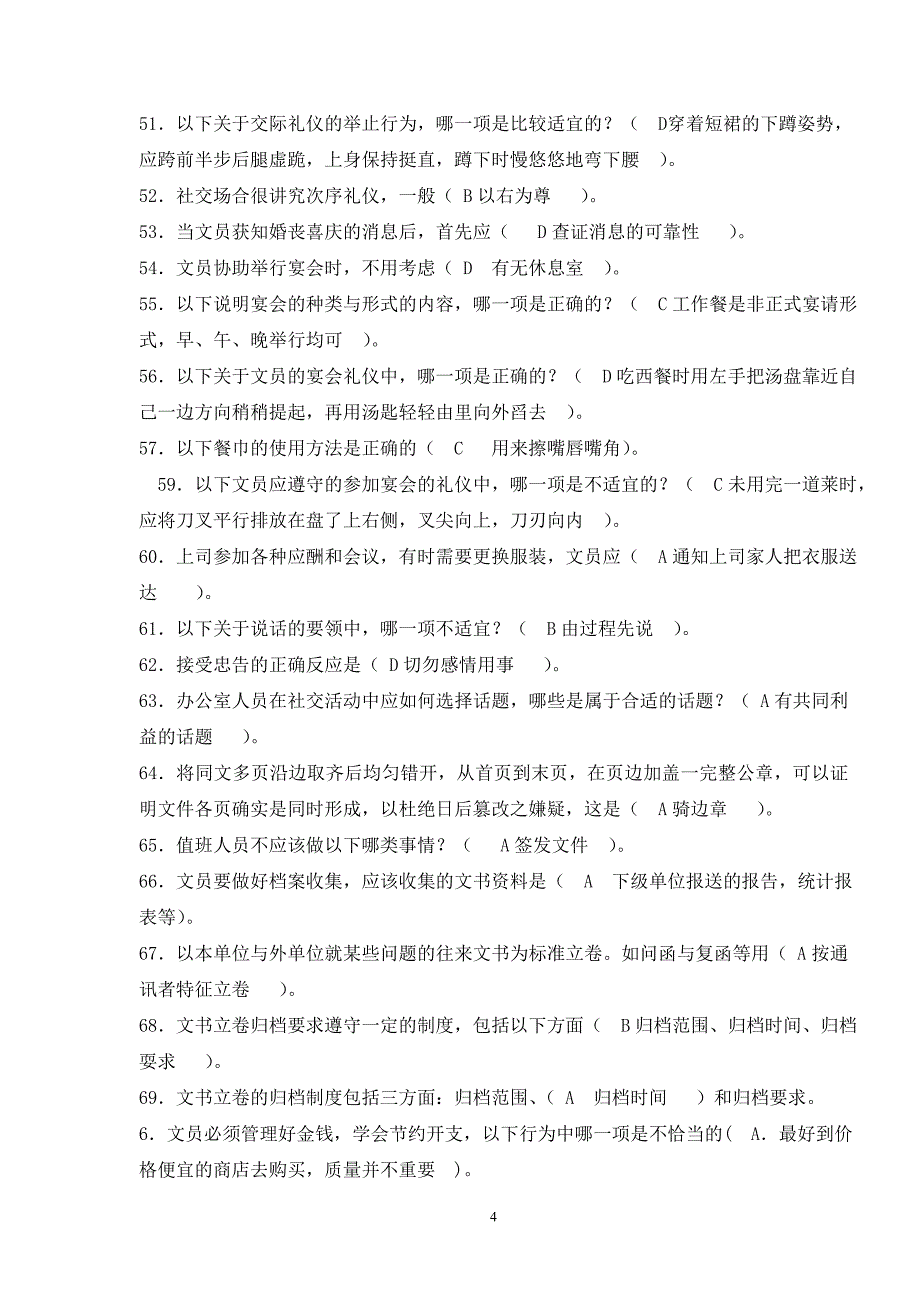 职业技能实训之办公室管理考试题1_第4页