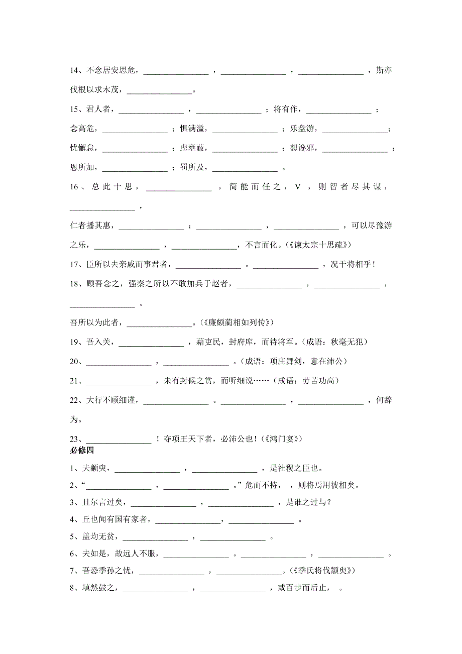 高中语文(必修一——必修五)名句默写练习_第4页