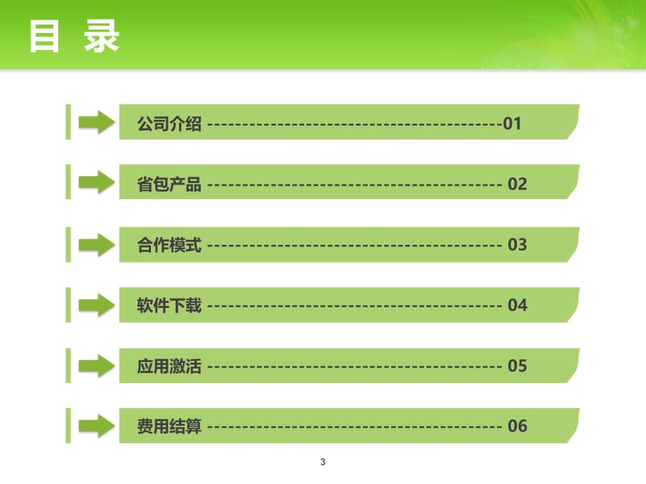 一点通助手代理加盟及申请渠道_第3页