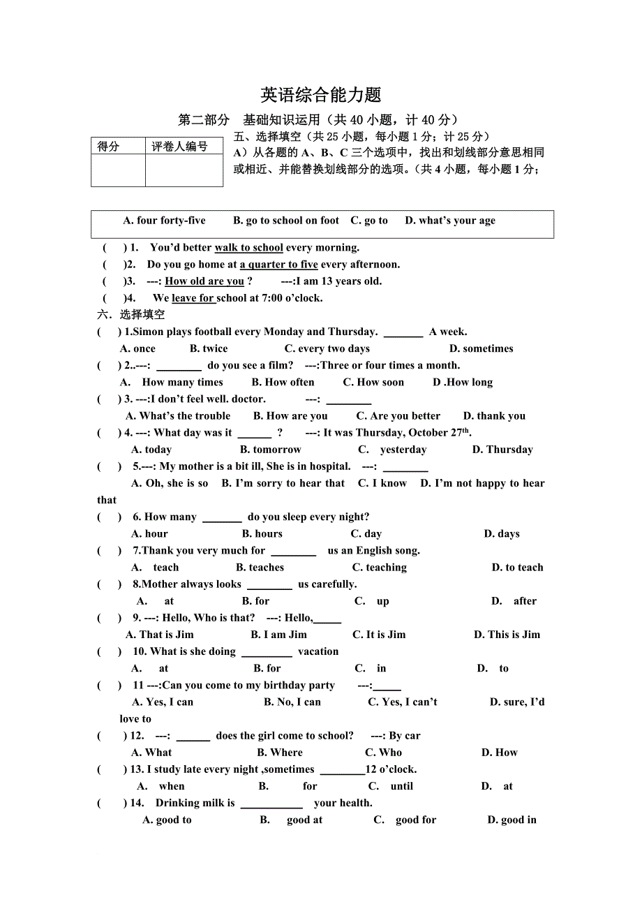 八年级考前1-6复习卷_第1页