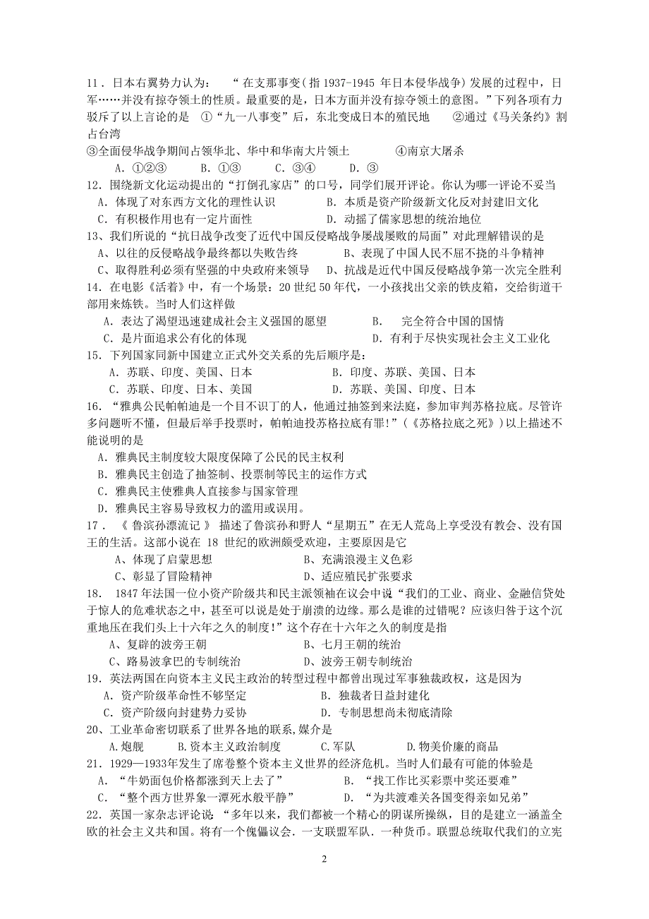 高中历史知识竞赛[岳麓版]【必修1、2、3试题】_第2页