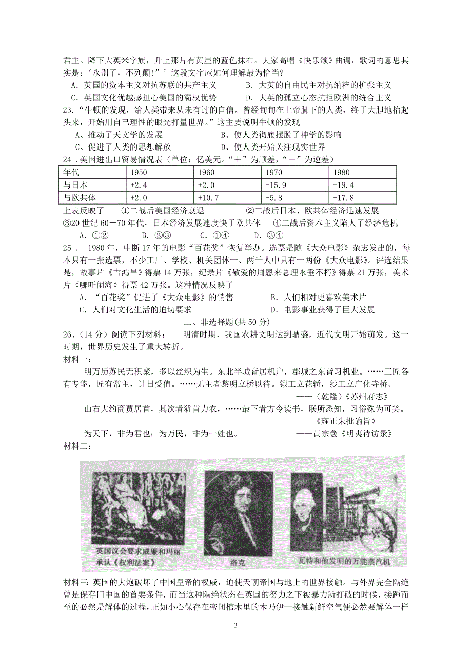 高中历史知识竞赛[岳麓版]【必修1、2、3试题】_第3页