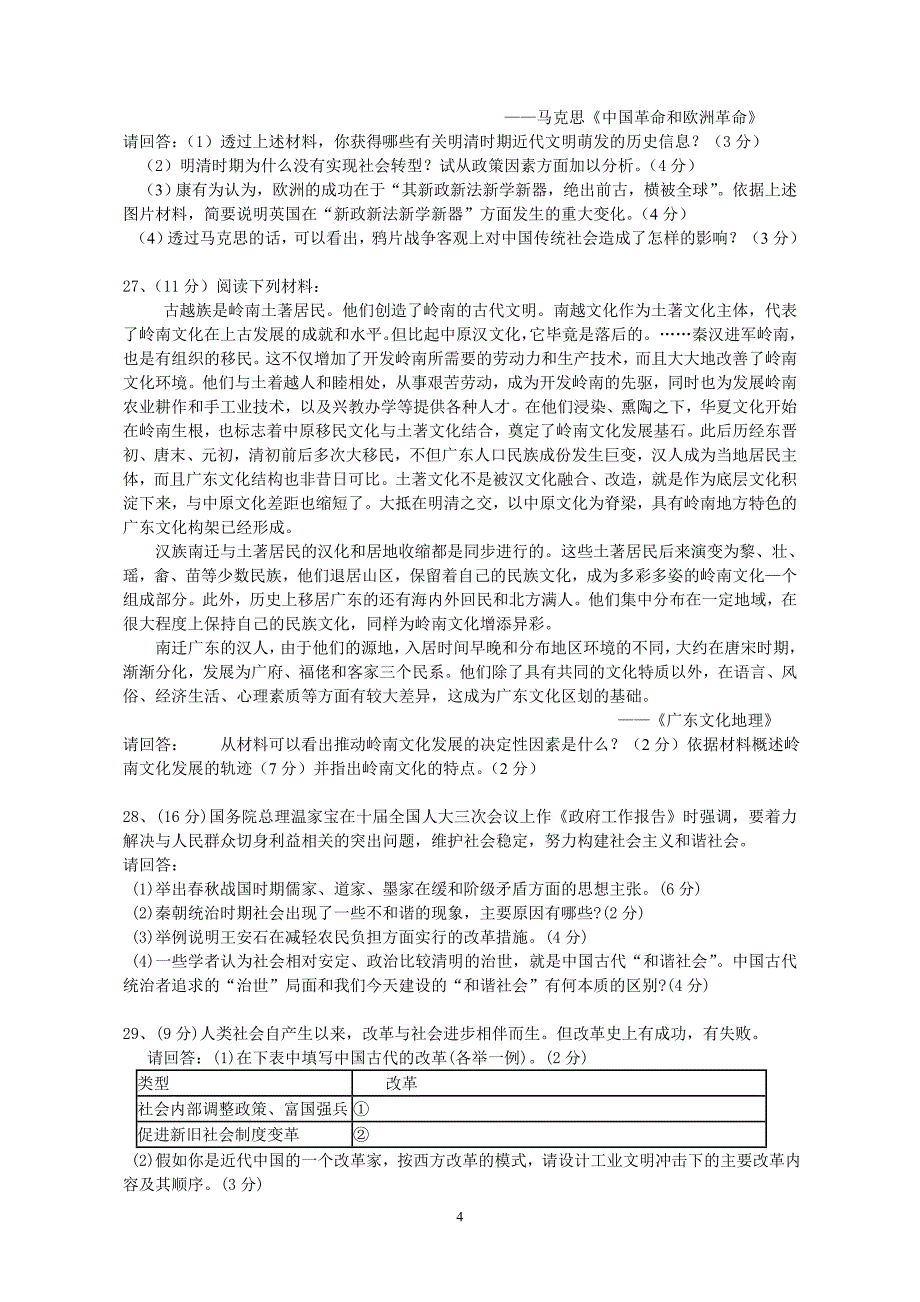 高中历史知识竞赛[岳麓版]【必修1、2、3试题】_第4页