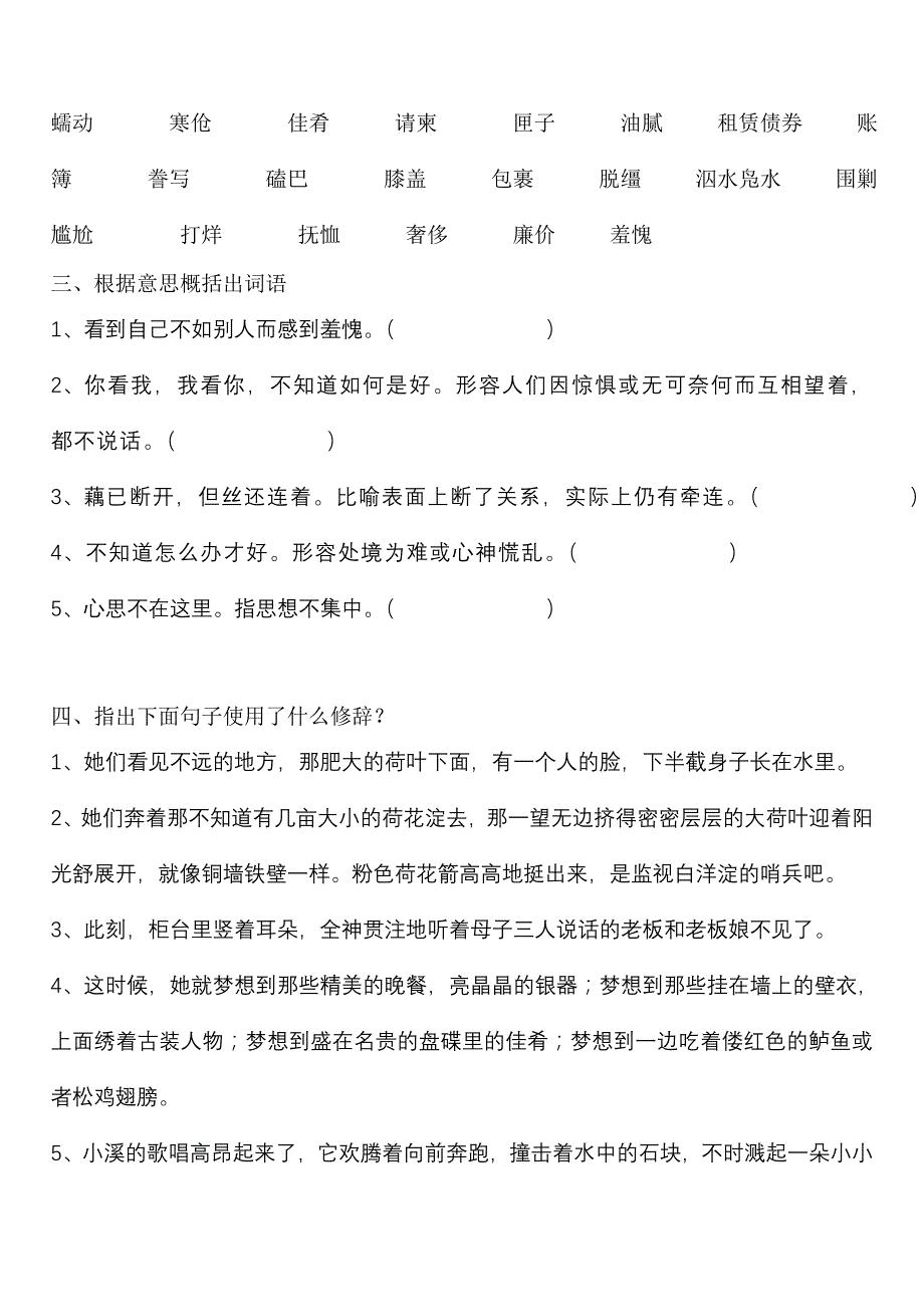 职高语文第一册小说单元知识检测_第2页