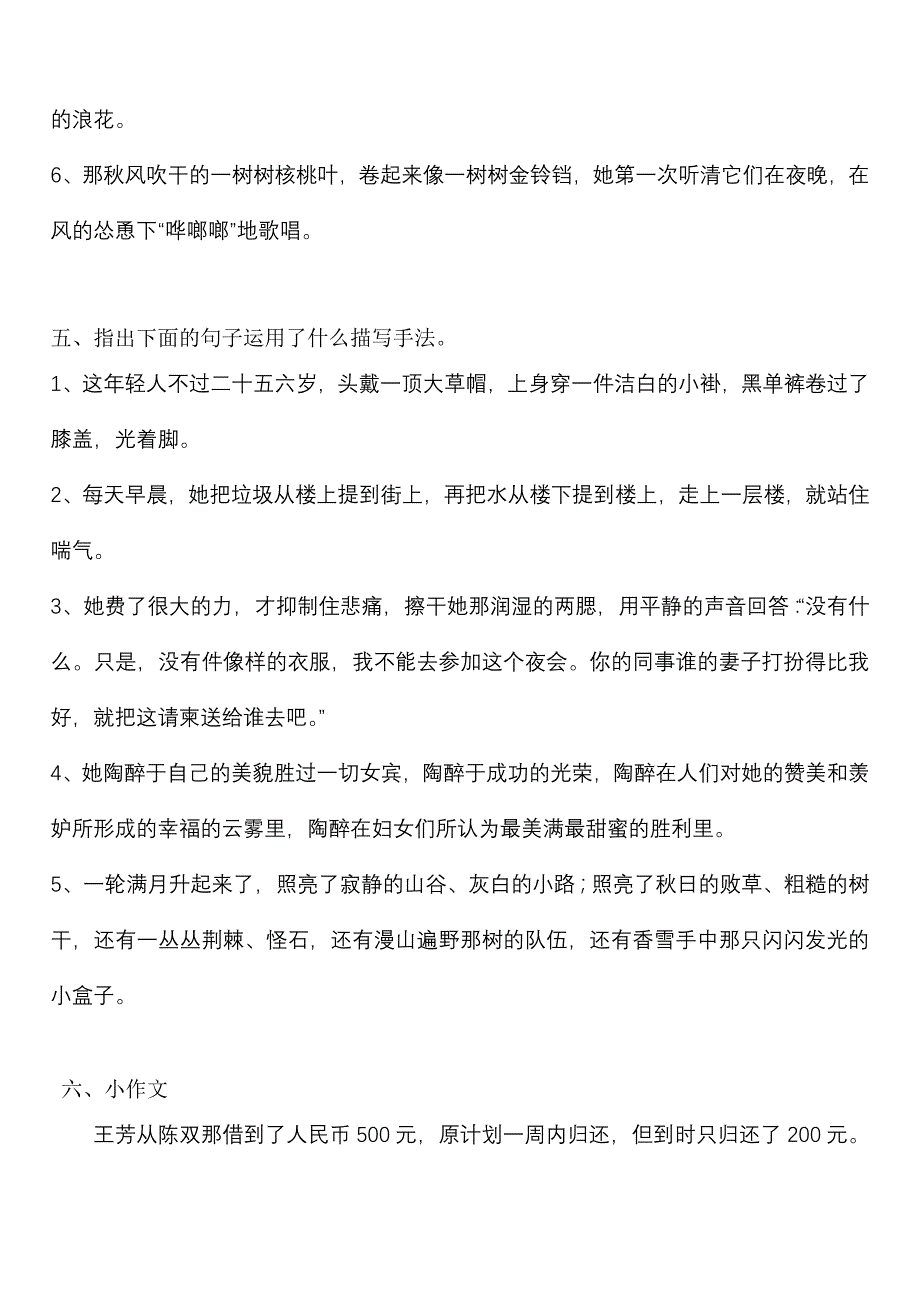 职高语文第一册小说单元知识检测_第3页