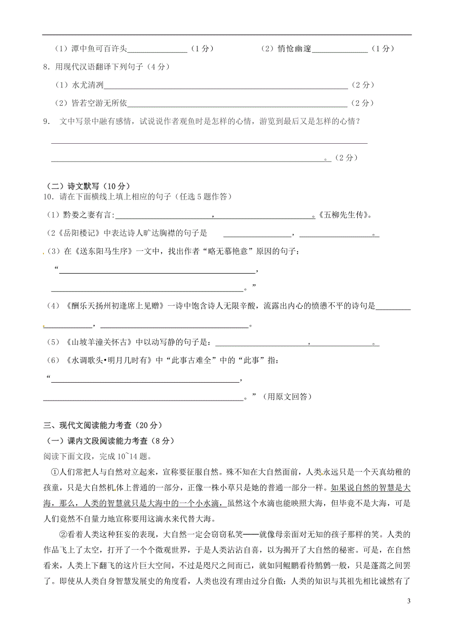 青海省2012-2013学年八年级语文下学期第二次月考试题_第3页