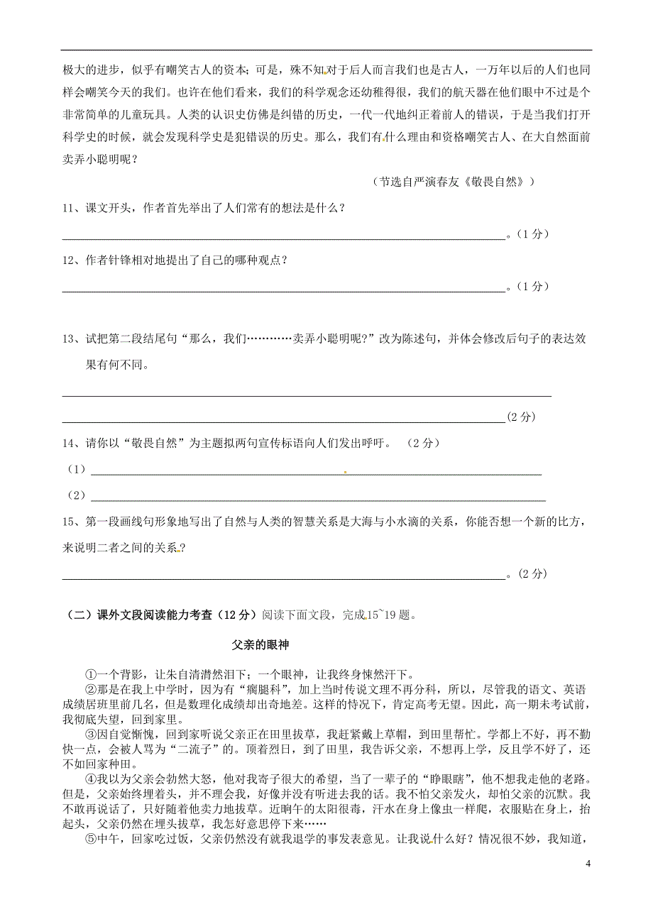 青海省2012-2013学年八年级语文下学期第二次月考试题_第4页