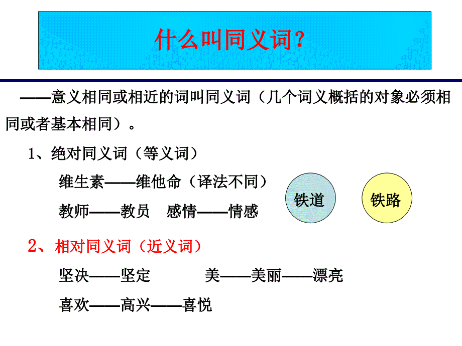 《词语的兄弟姐妹同义词》_第2页